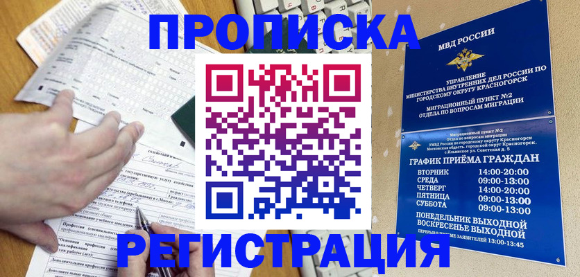 купить прописку в Богородске