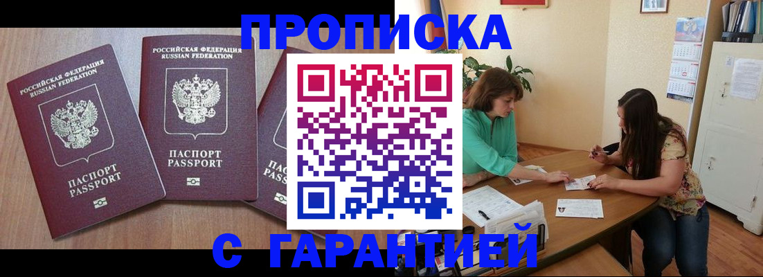прописка штамп в Богородске