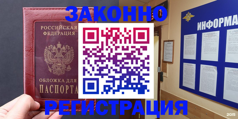 где прописаться в Богородске